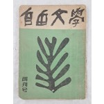 자유문학 창간호