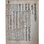 [고사록 故事錄] 필사본