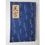 [천궁 天宮] 필사본