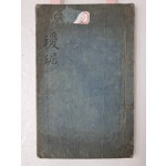 [동시 東詩] 필사본