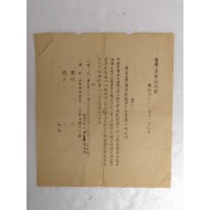 1949년 [연학도제십이호 演學度第拾貳號]