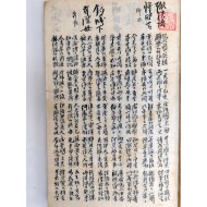 세필 정서본 [변호 變乕] 十九