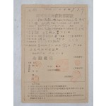 허가생산임산물확인증 許可生産林産物確認證