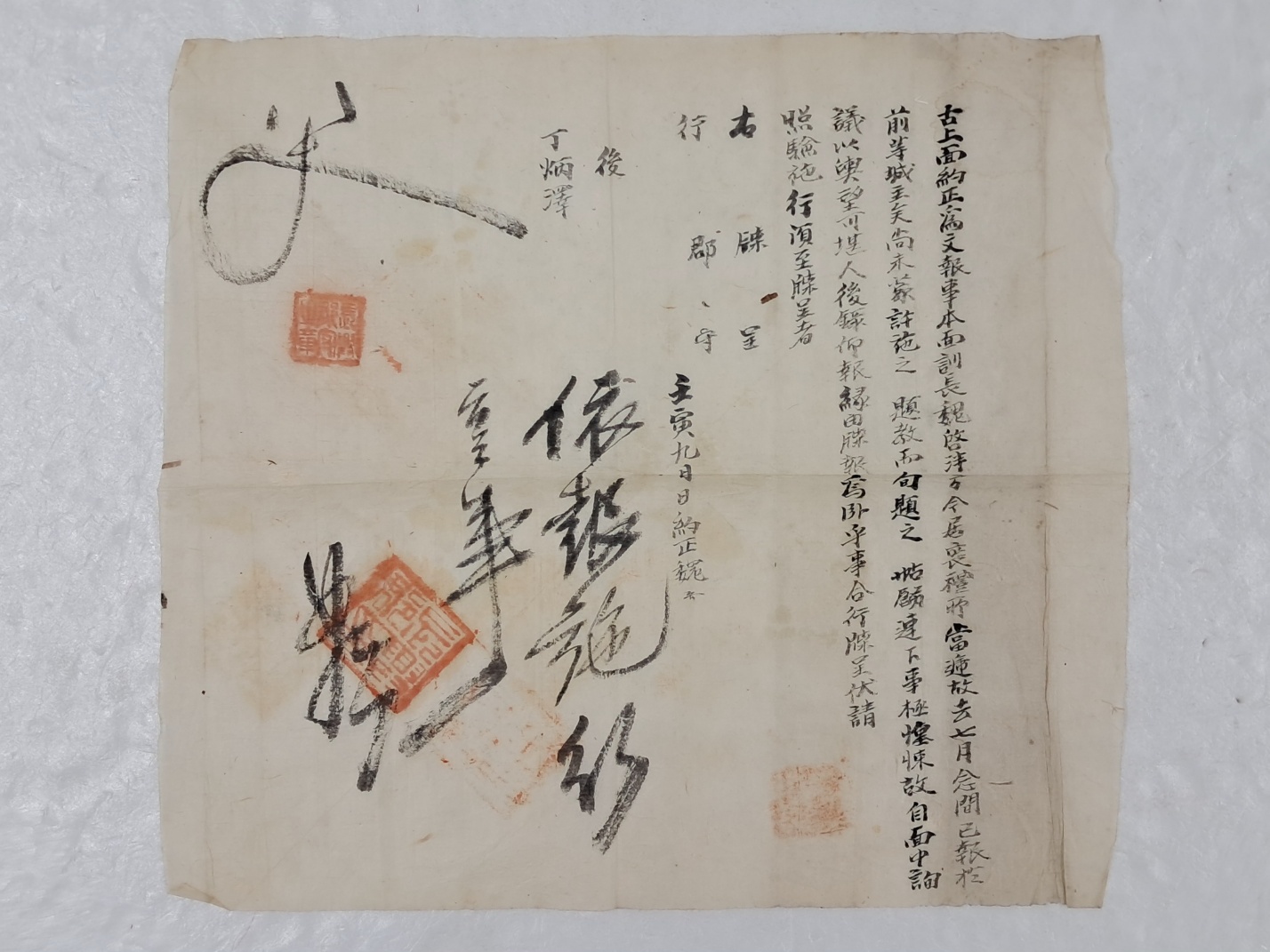 고상면(古上面) 첩정(牒呈)