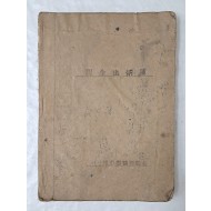 이(里)단위 농업협동조합용 [현금출납부] 미기재