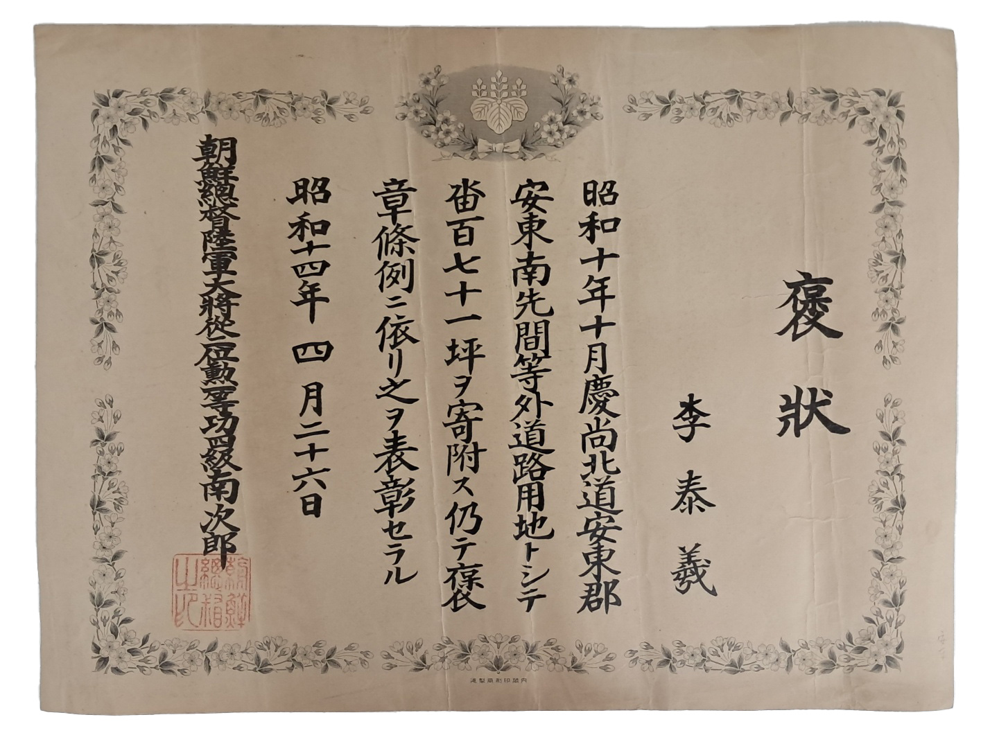 안동의 도로용지를 기부하여 내린 [포장 褒狀]