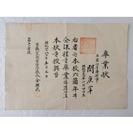 1950년 경기공립상업중학교 졸업장