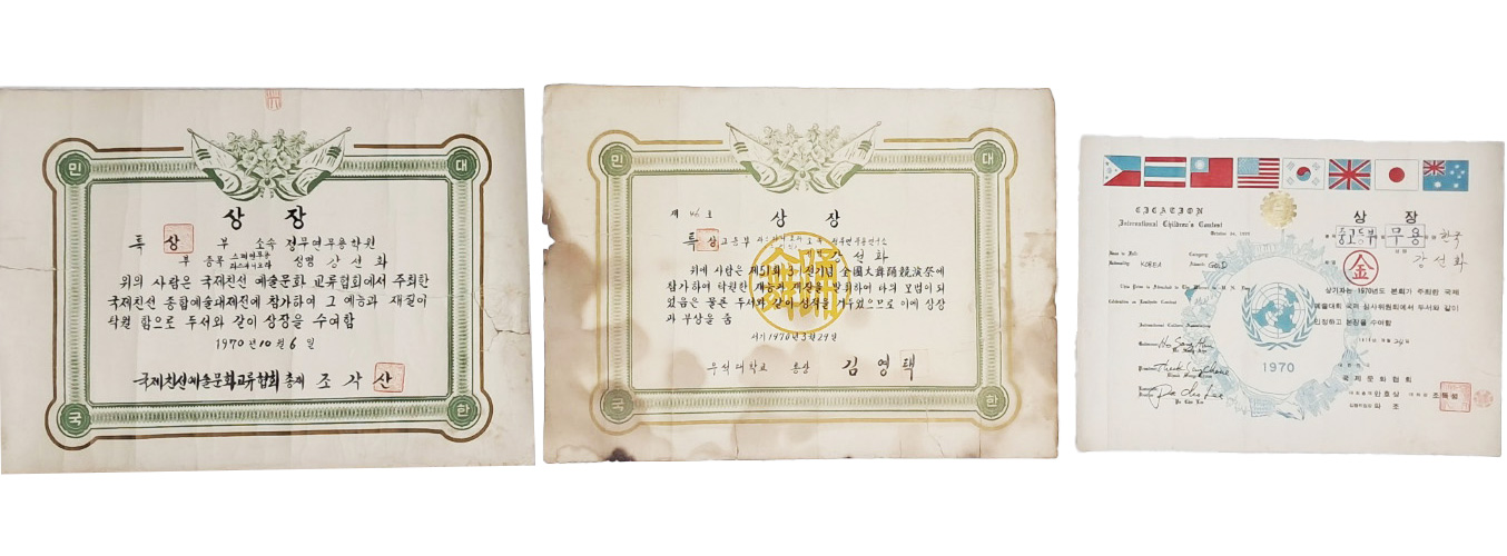 1970년 스페인 무용으로 입상한 상장 3점 일괄