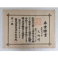 1950년 국립대구사범대학 졸업증서