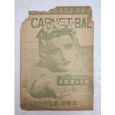 [무도회의 수첩 Un carnet de bal] 영화 홍보 리플릿