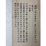 풍수지리서 [지리원주경 地理元珠經] 수진 필사본