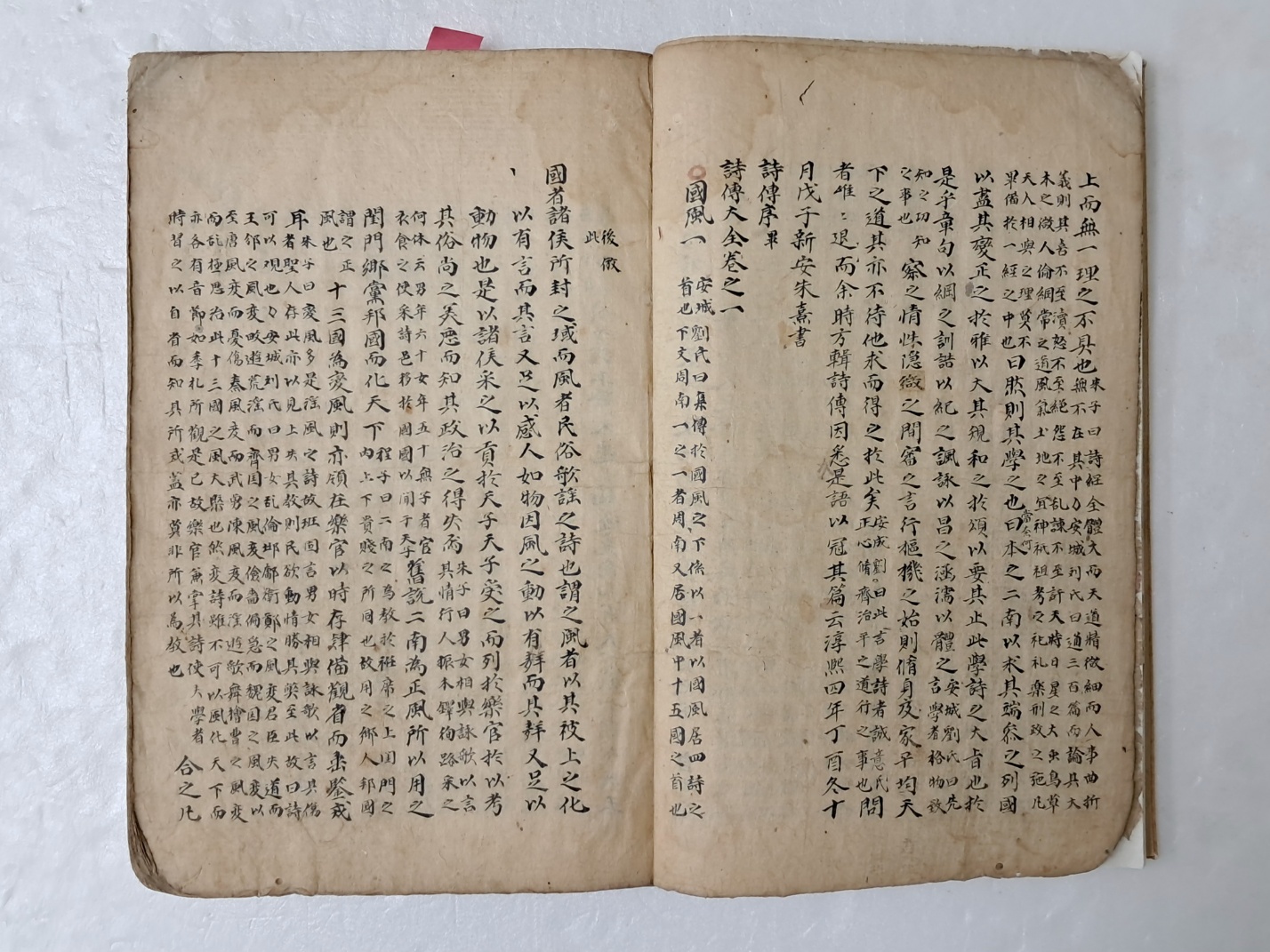 필체가 유려한 [시전대전 詩傳大全] 장지 필사본