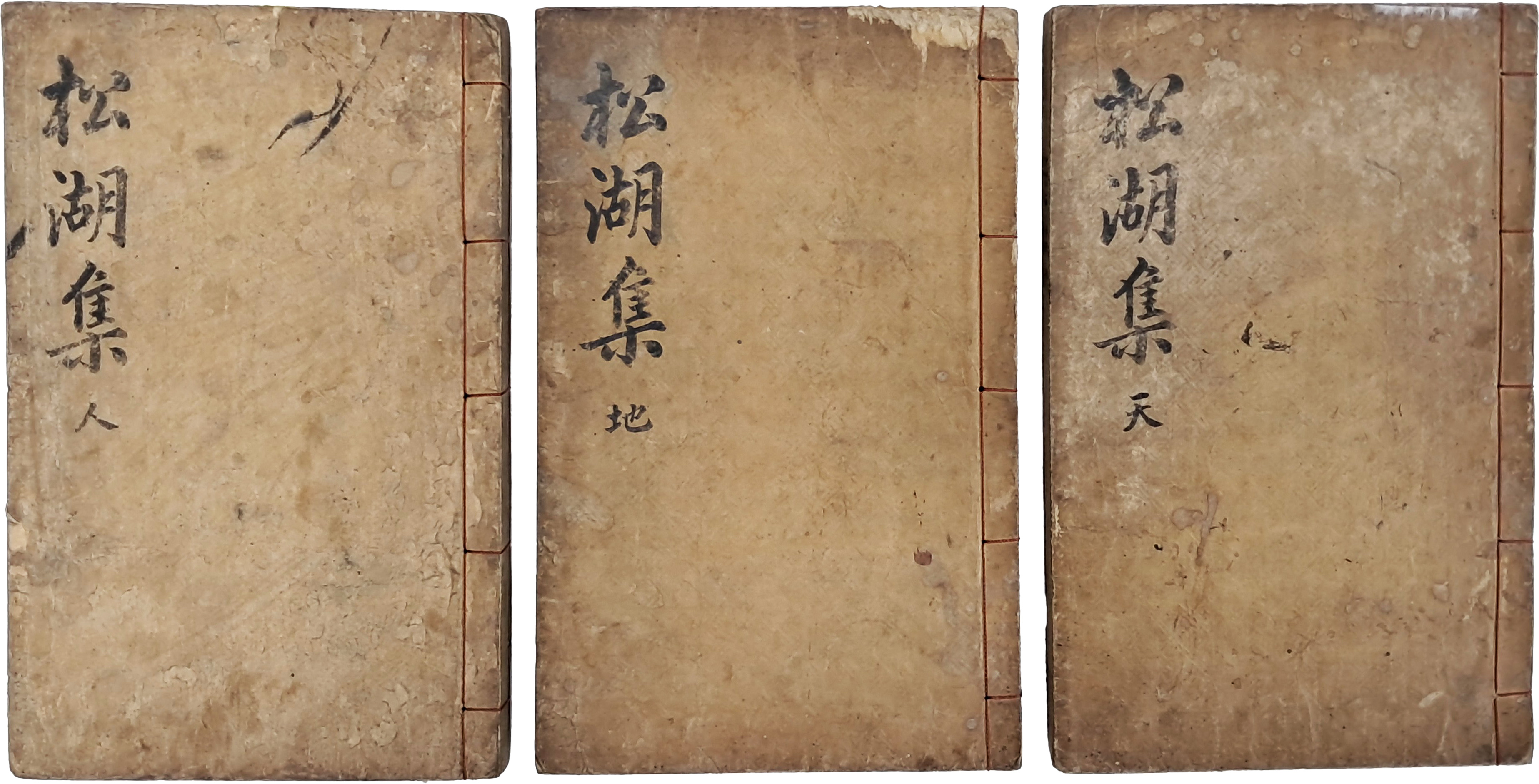 [48] 금속활자 전사자본 유언술(兪彦述) 선생 문집 [송호집 松湖集] 6권+부록 등 3책 완질