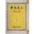 [73] 이광수(李光洙) 소설 [세종대왕 世宗大王]