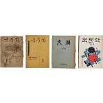 [36] 고려대 문리대 문예지 [국문학] 1·3·8호 3책 등 4책