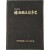 사진판 [한국독립투쟁사 韓國獨立鬪爭史]