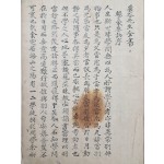 [101] [율곡전서 선 栗谷全書選] 필사본 1책