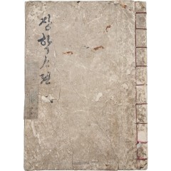 [2] 궁내부(宮內府)와 창덕궁(昌德宮) 전용지에 쓰고, 필사기가 또렷한 한글소설 [장학사뎐]