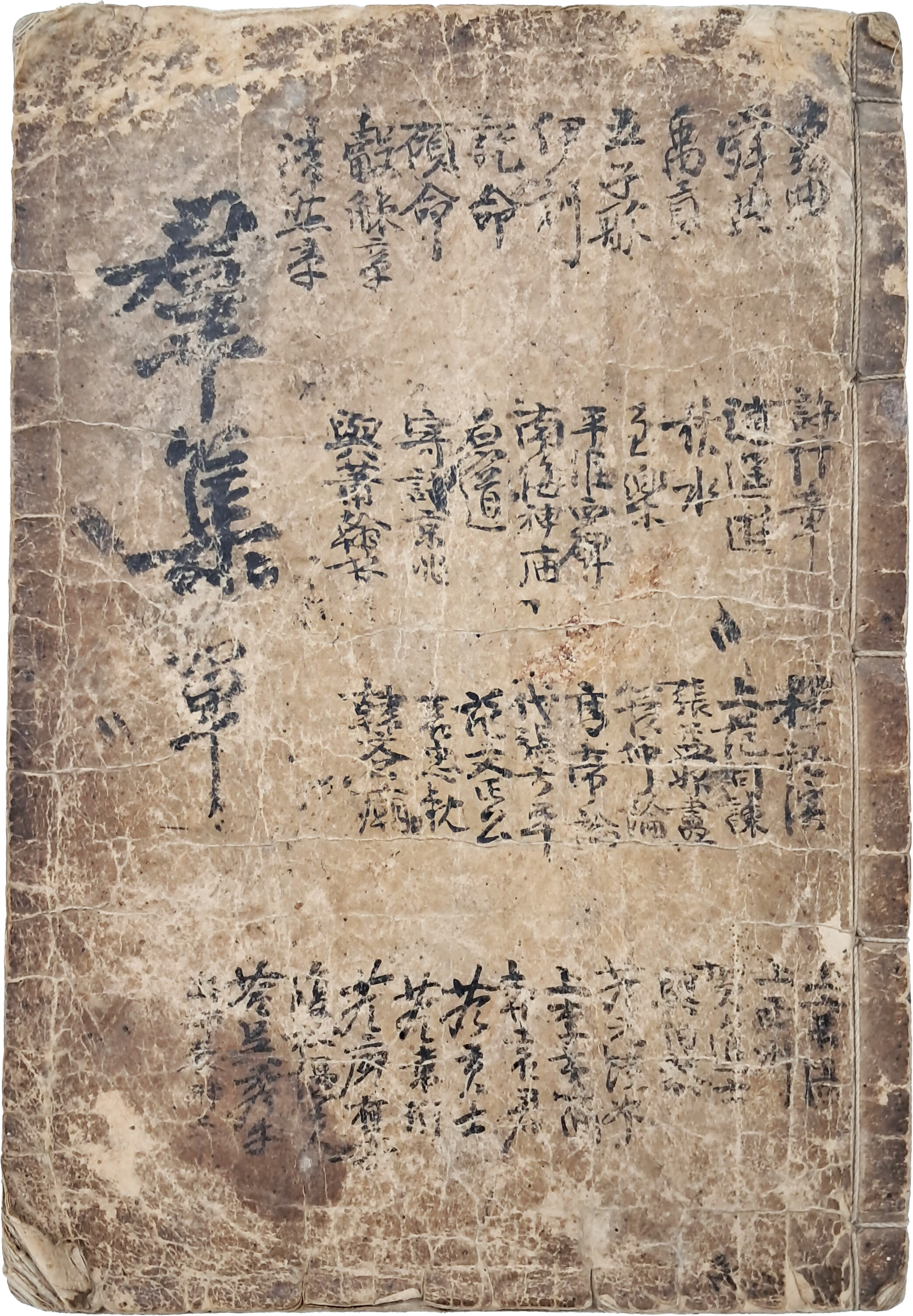 [4] 다듬이 장지에 주요 고전의 내용을 뽑아 기록한 [군집 群集]