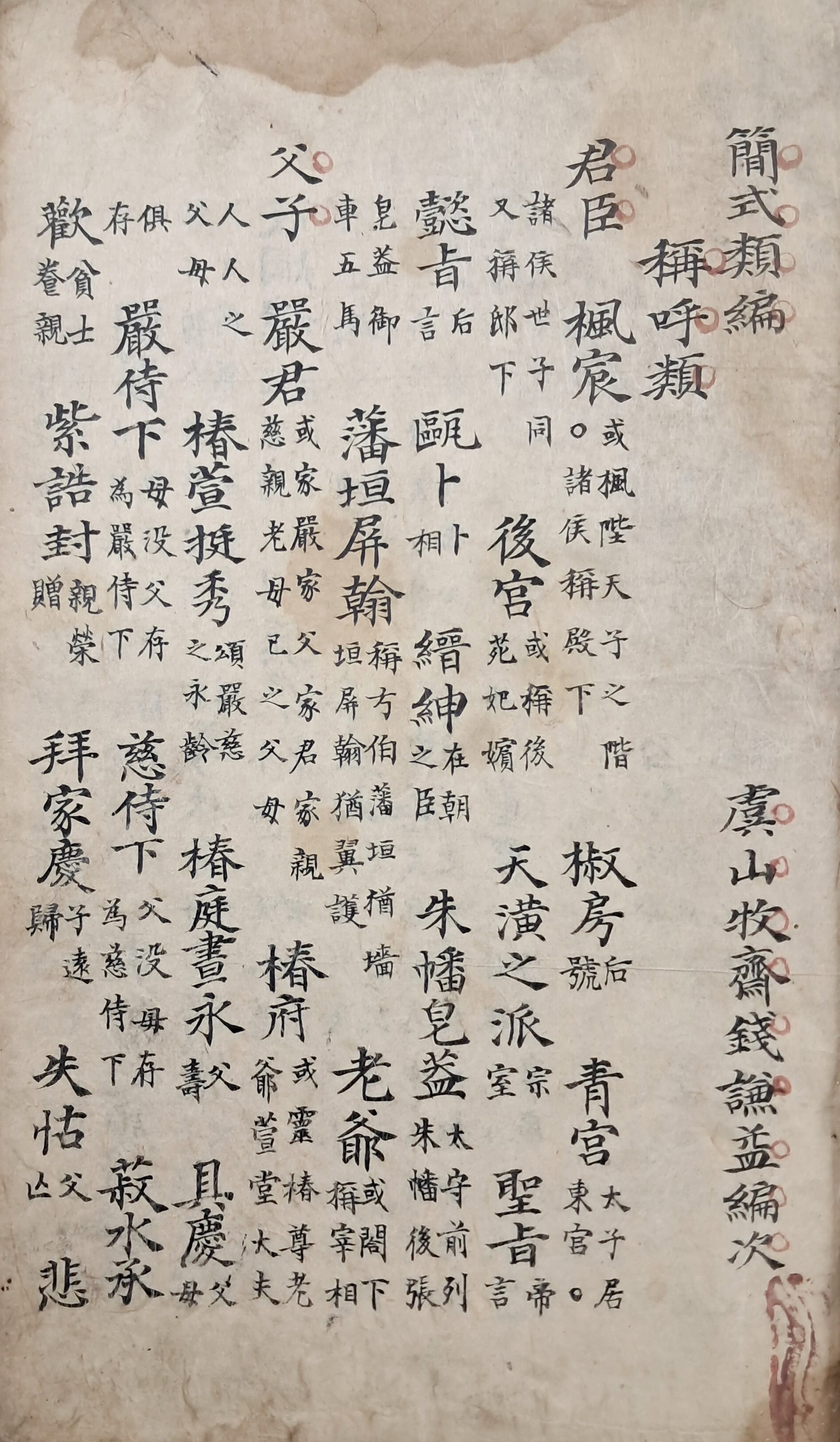 [7] [간식유편 簡式類編] 필사본