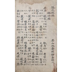 [7] [간식유편 簡式類編] 필사본
