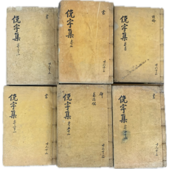 [12] 곽종석의 [면우선생문집 俛宇先生文集] 65책 중 63책