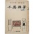 [27] 장욱진이 장정한 이병도(李丙燾) 수필집 [두계잡필 斗溪雜筆]