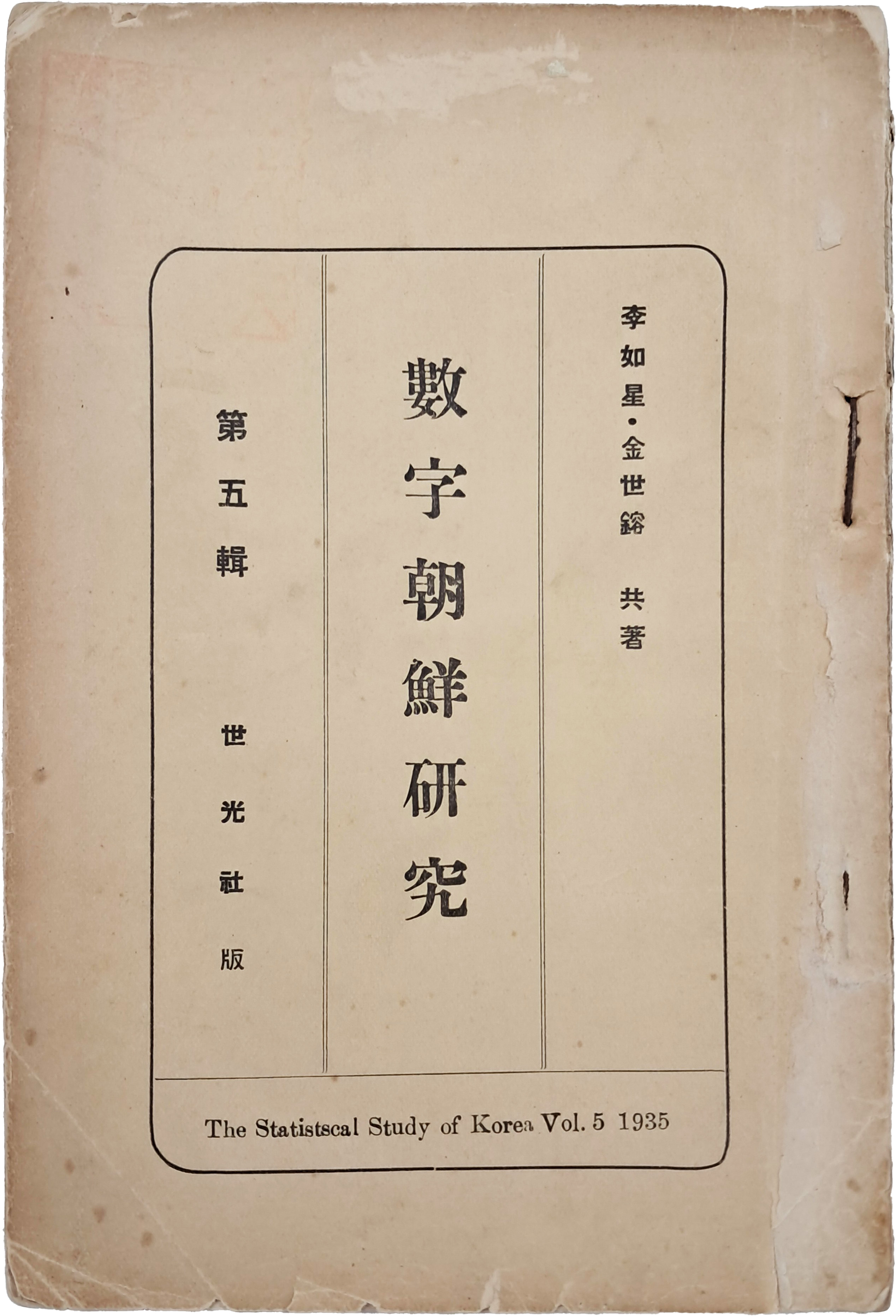 [35] 조선내 중요 공장사진 부도가 있는 [수자조선연구 數字朝鮮硏究], 제5집