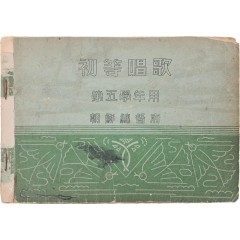 [36] 초등창가 初等唱歌. 제5학년용