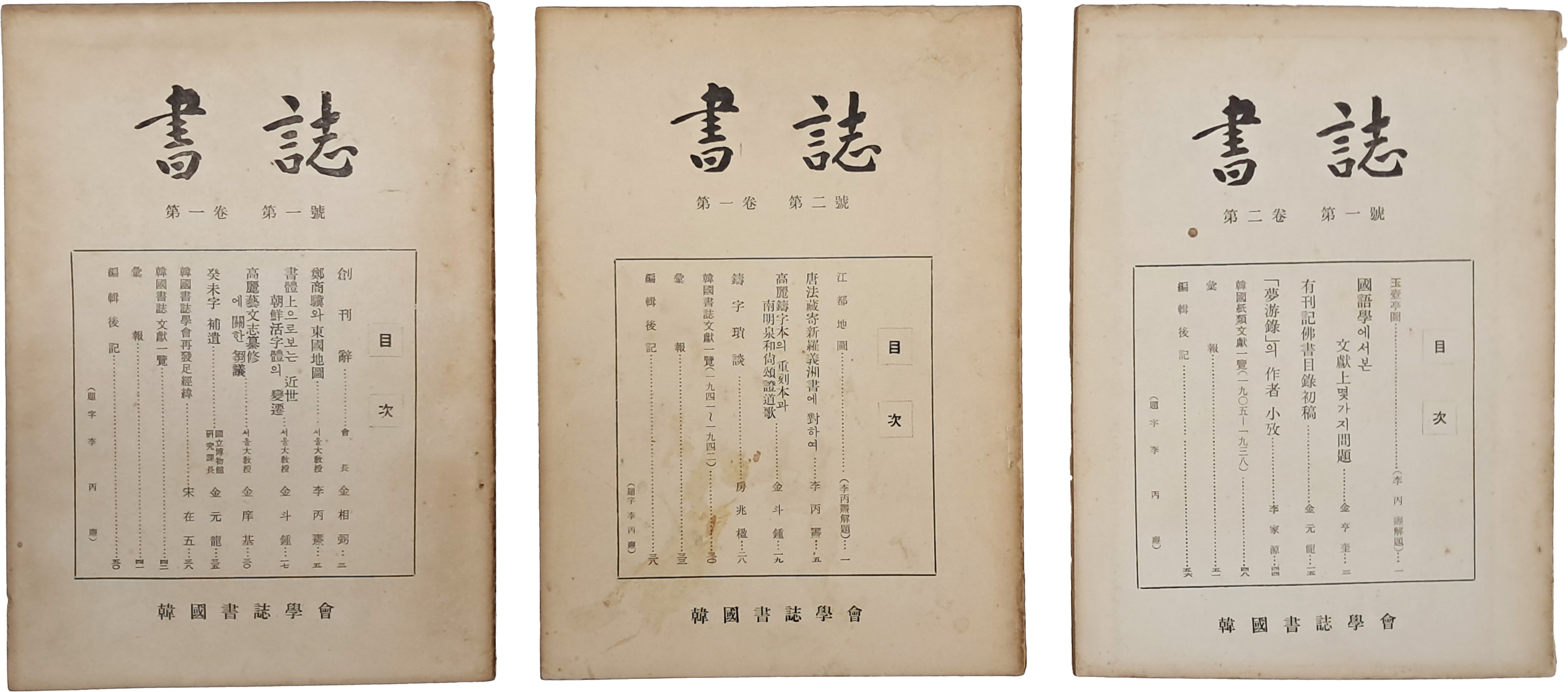 [37] 한국서지학회 [서지 書誌], 3책 일괄