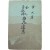 [39] 김구(金九) 자서전(自敍傳) [백범일지 白凡逸志]