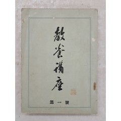 [48] 내무부 지방국 발행 [교양강좌 敎養講座] 제1호(창간호)
