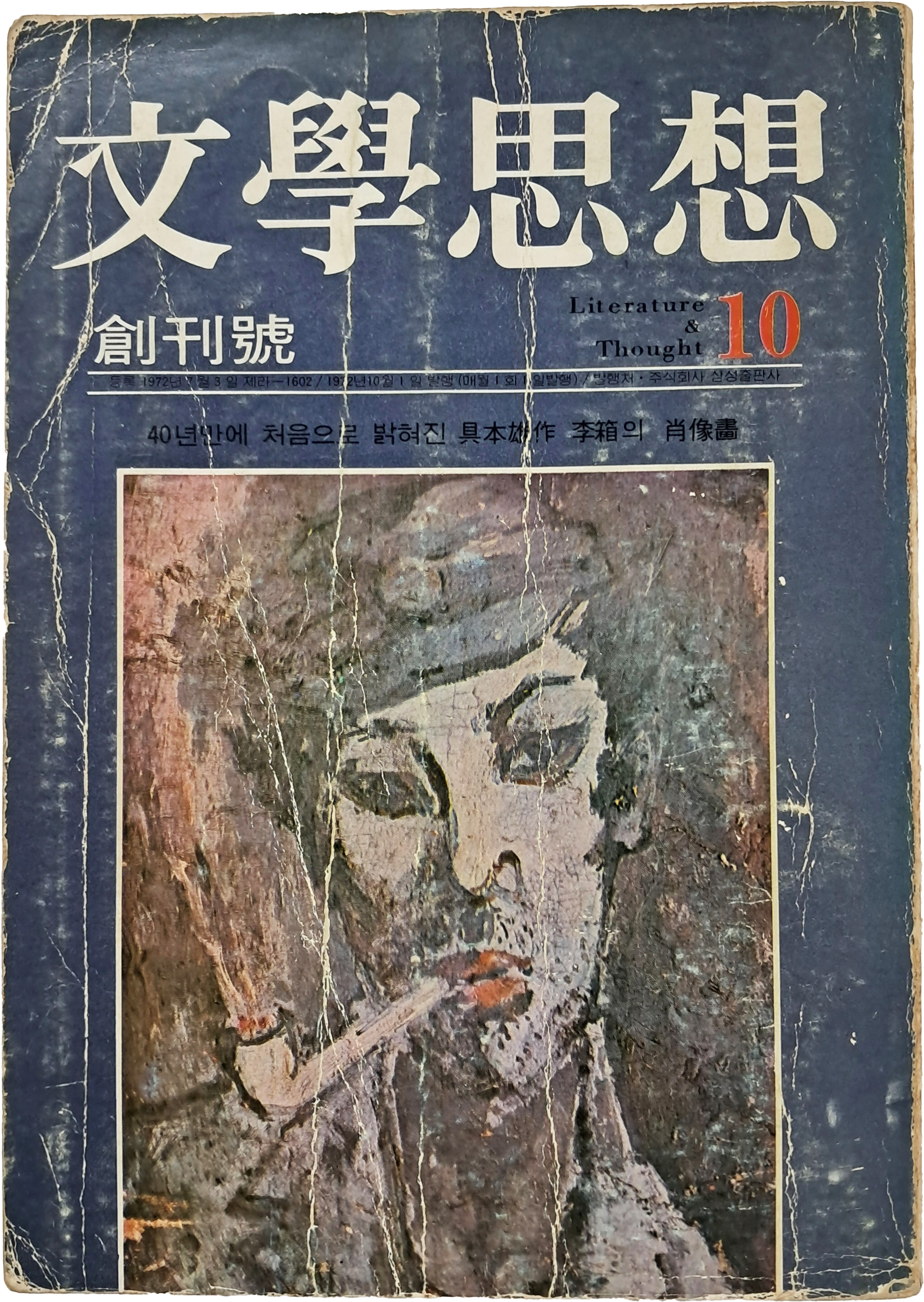 [49] [문학사상 文學思想] 창간호