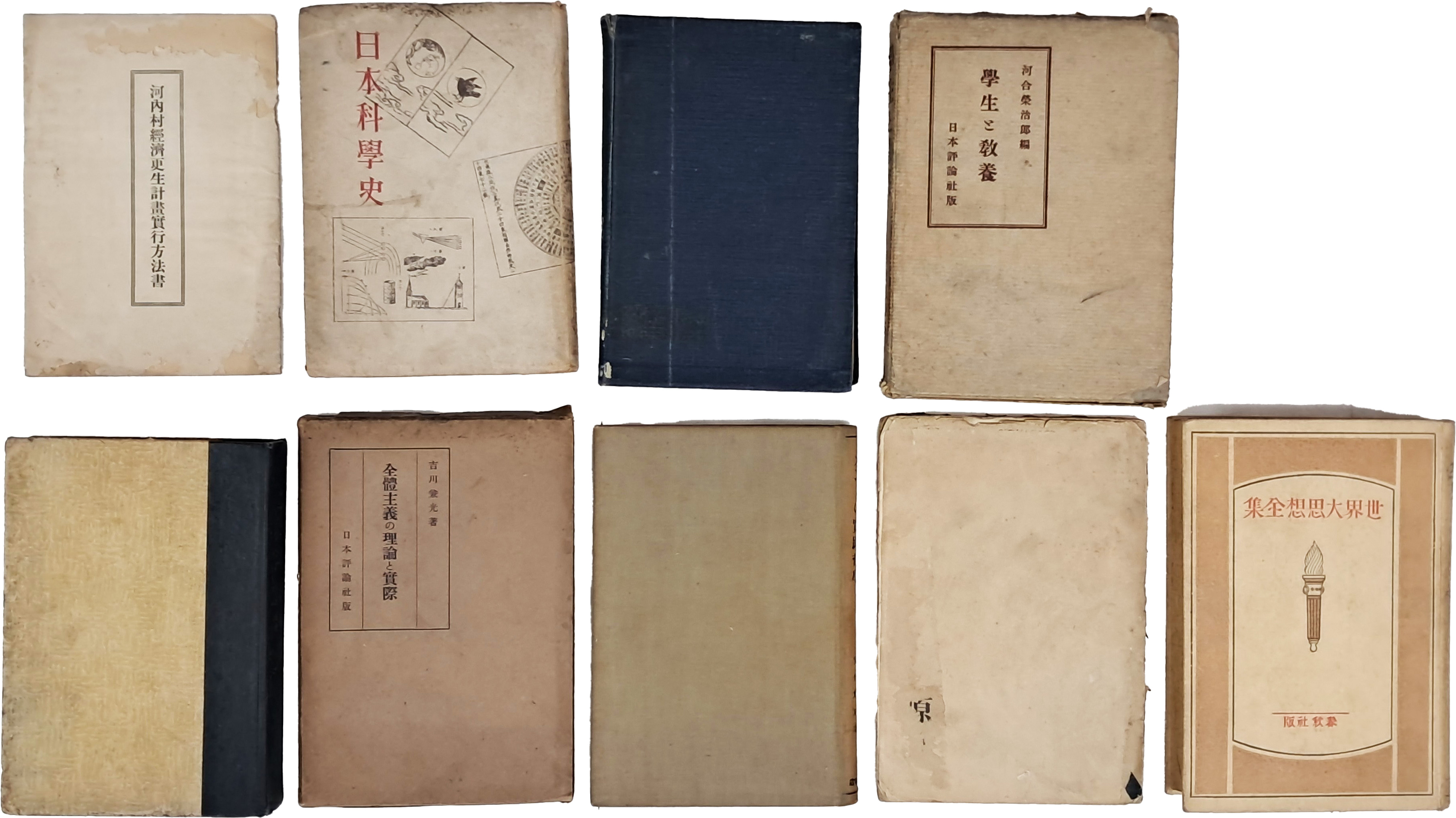 [52] [하내촌경제갱생계획실행방법서 河內村經濟更生計劃實行方法書] 등 9책 일괄
