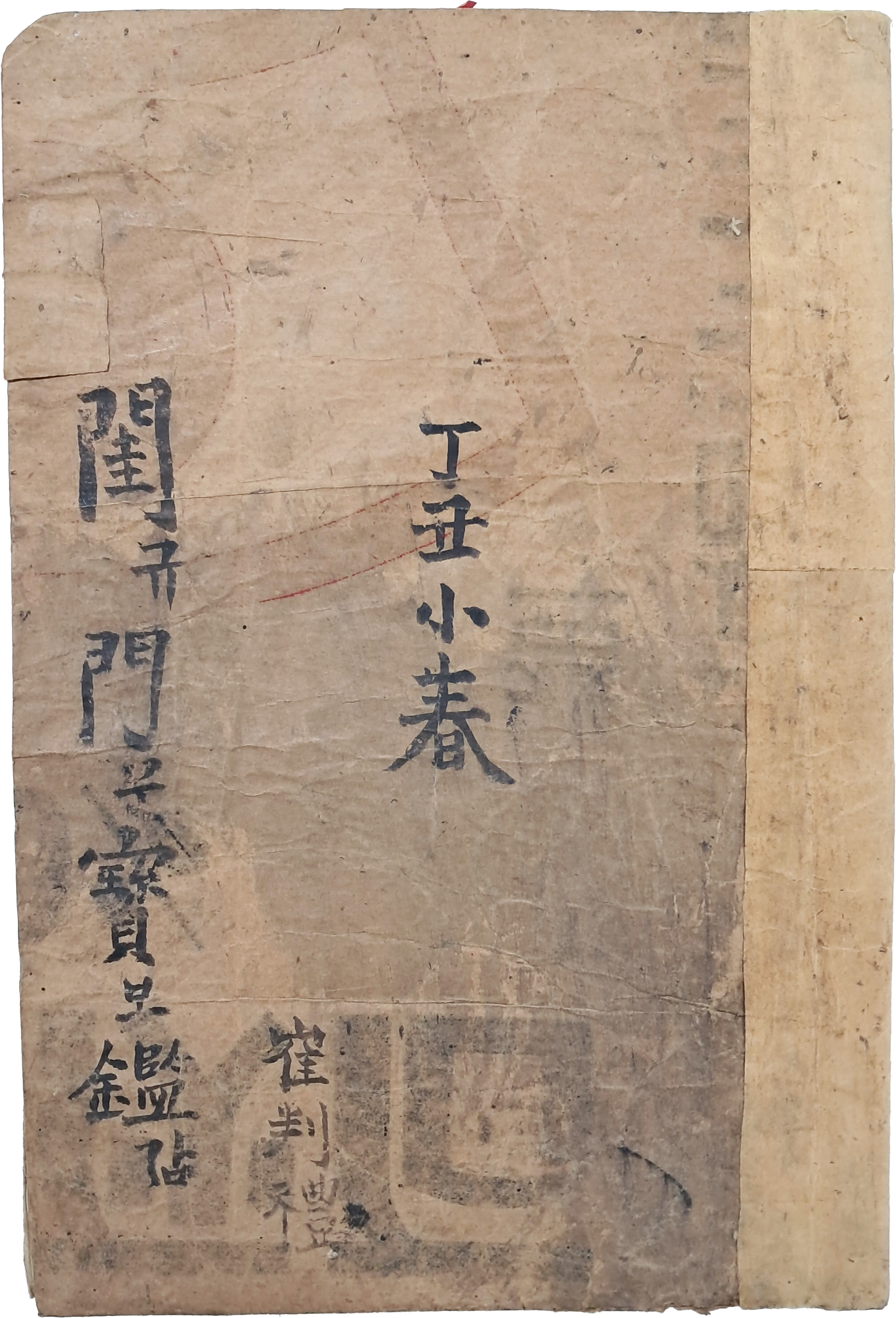 [66] 필사년과 필사가가 기록된, 순한글 여성 규범서 [규문보감] 4권 1책