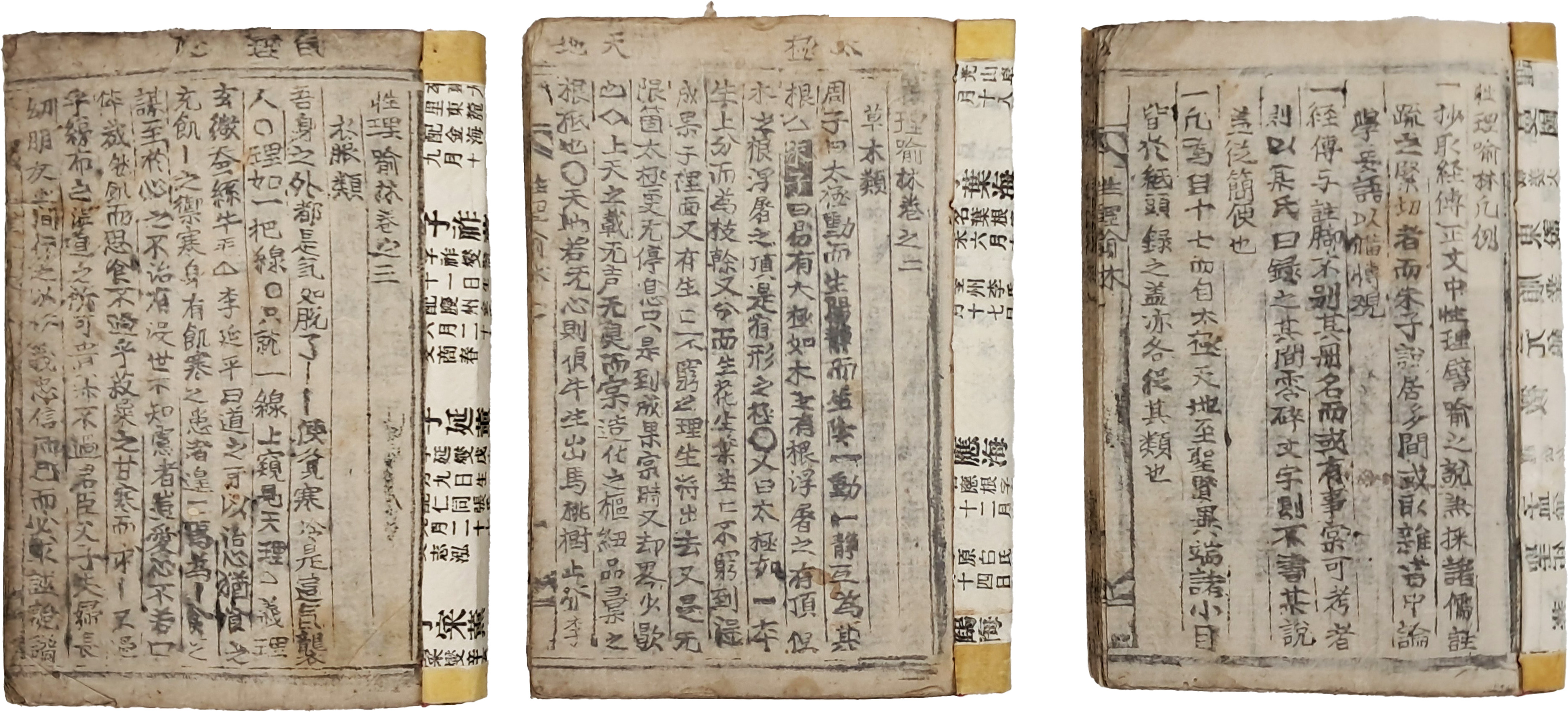 [68] 도활자본(陶活字本) 성리유림(性理喩林) 3권3책 완질