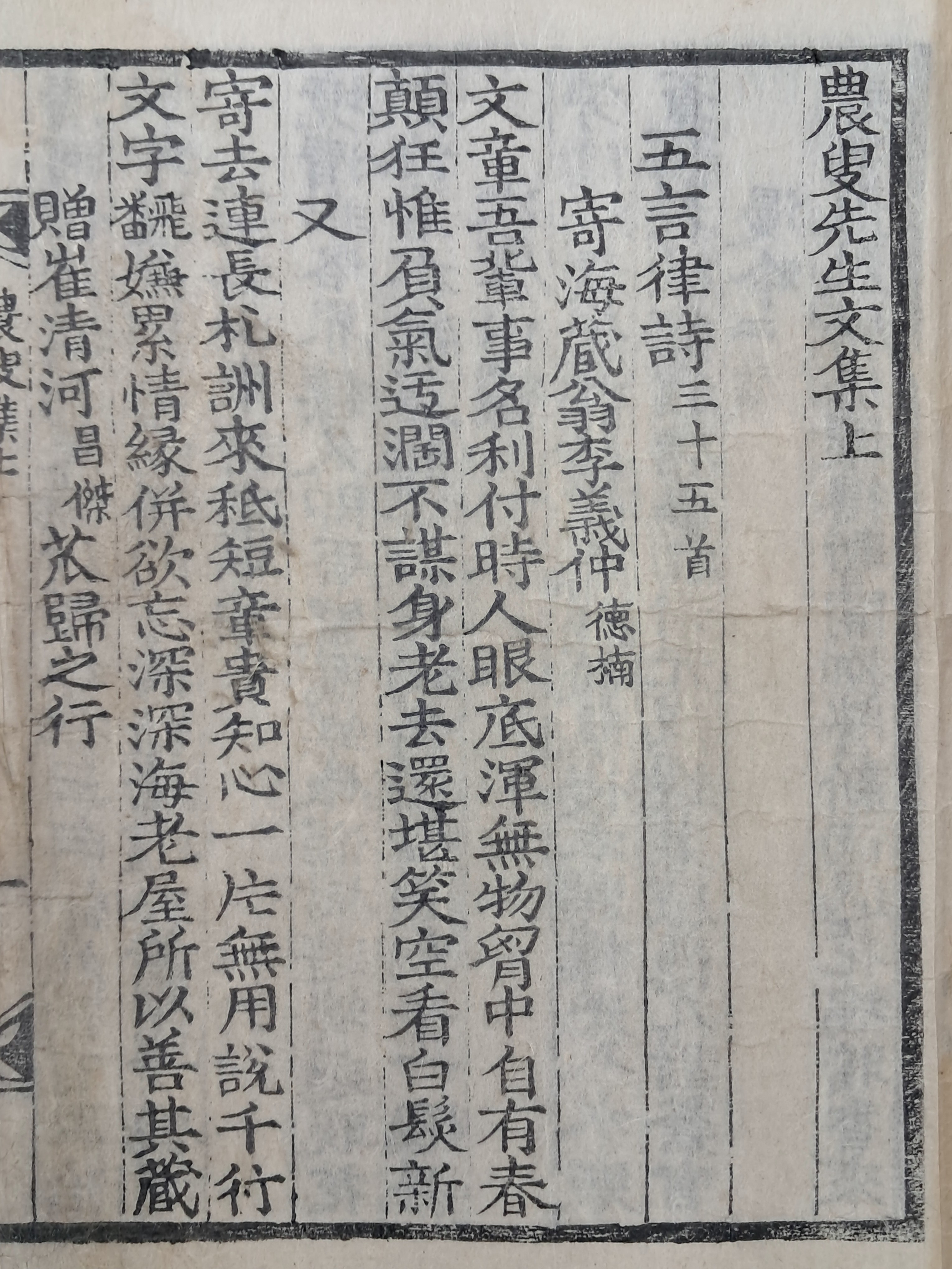 [70] 조선후기 흥해(興海)지역의 학자이자 여항시인(閭巷詩人)인 최천익(崔天翼) 선생의 [농수선생문집 農叟先生文集] 상권 1책
