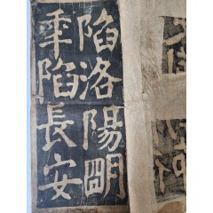[7] 안진경의 제갈공명 [출사표 出師表] 대자 탁본