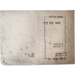 [10] ‘이화·배제 기독학생회 1955년도 성탄축하 연합음악예배’ 안내장