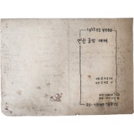[10] ‘이화·배제 기독학생회 1955년도 성탄축하 연합음악예배’ 안내장