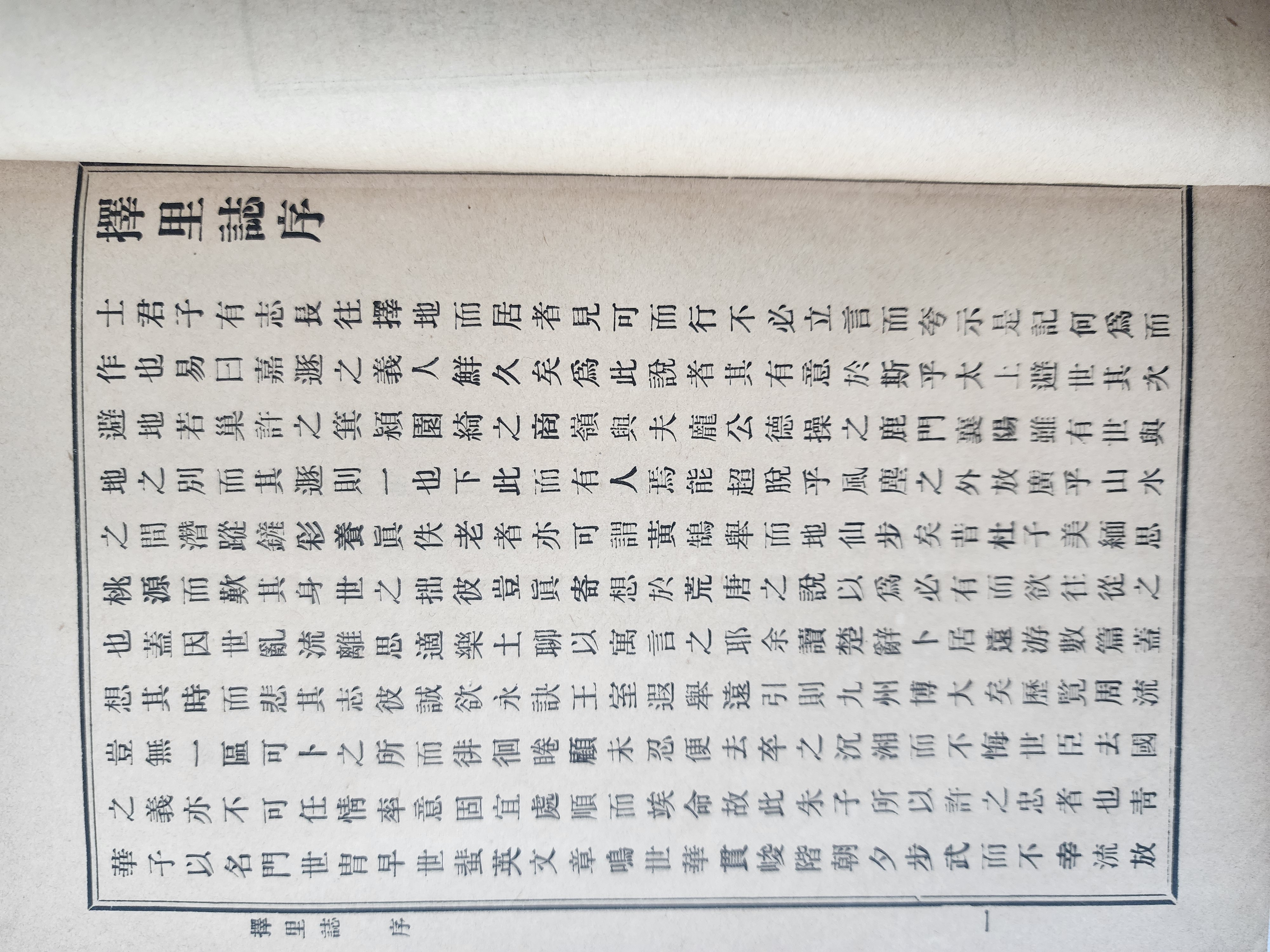 [13] 택리지 擇里志