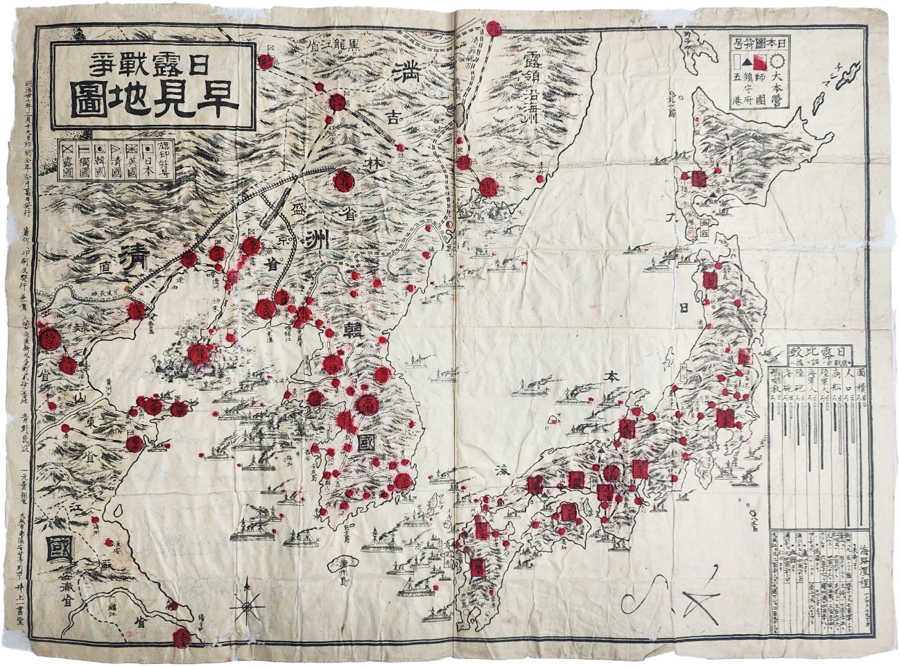 [33] [일로전쟁조견지도 日露戰爭早見地圖]