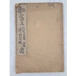 [65] [비서삼종 秘書三種] - 소서.심서.음부경 합각