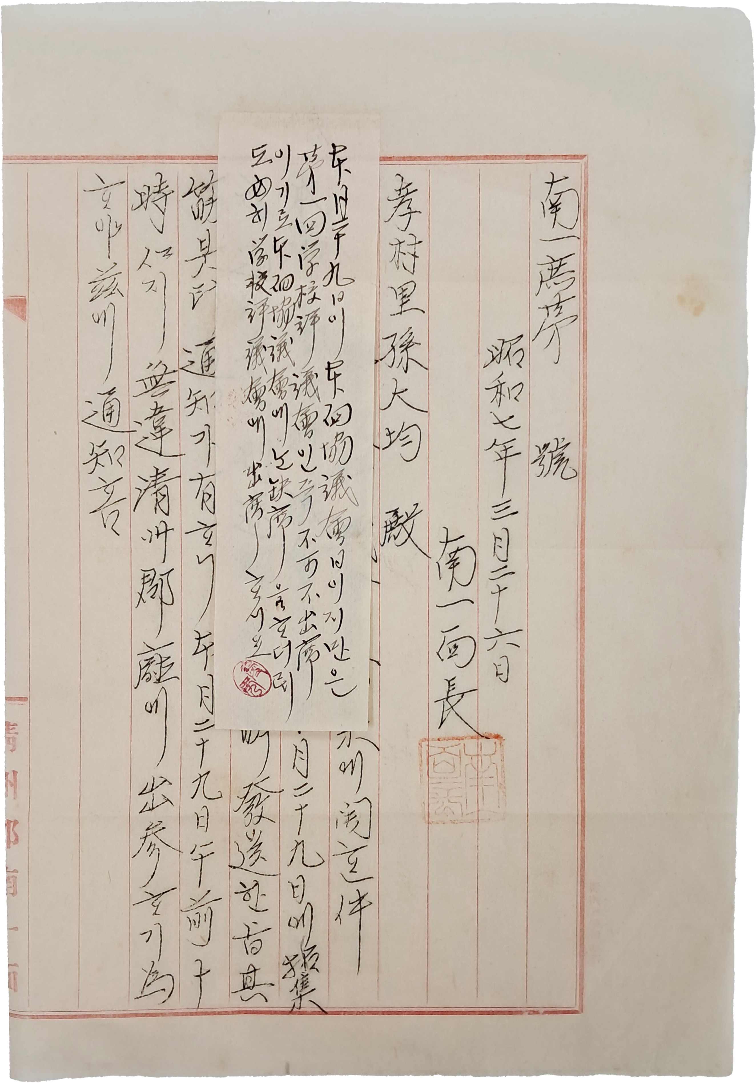 충북 청주군 남일면 [학교평의회원소집 통지서(通知)]書)