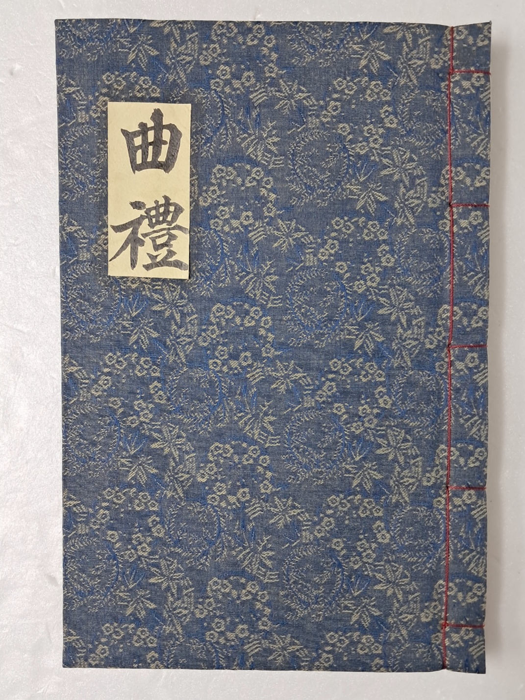 [8] [예기 禮記] 필사본