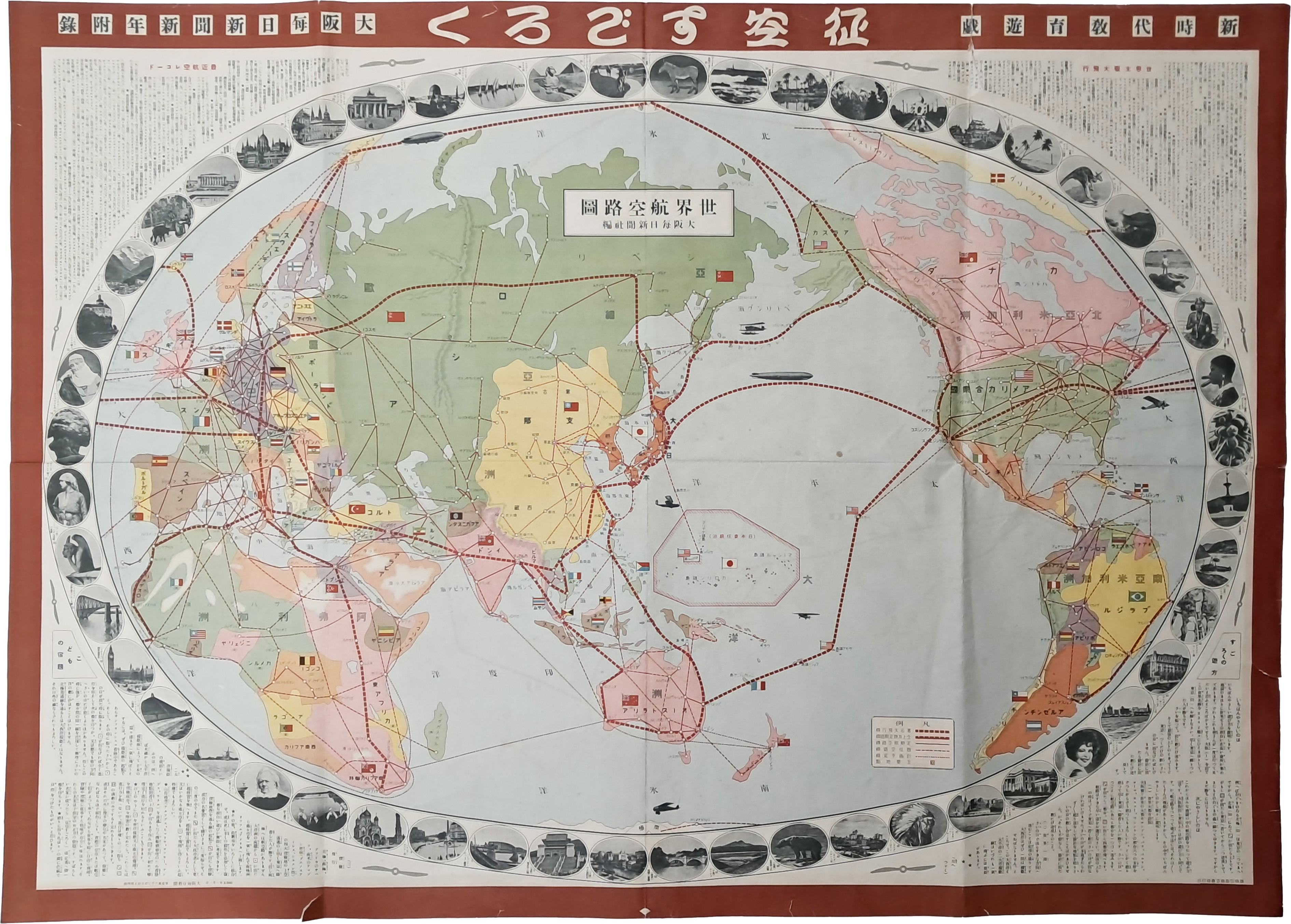 [28] 세계항공로도 世界航空路圖