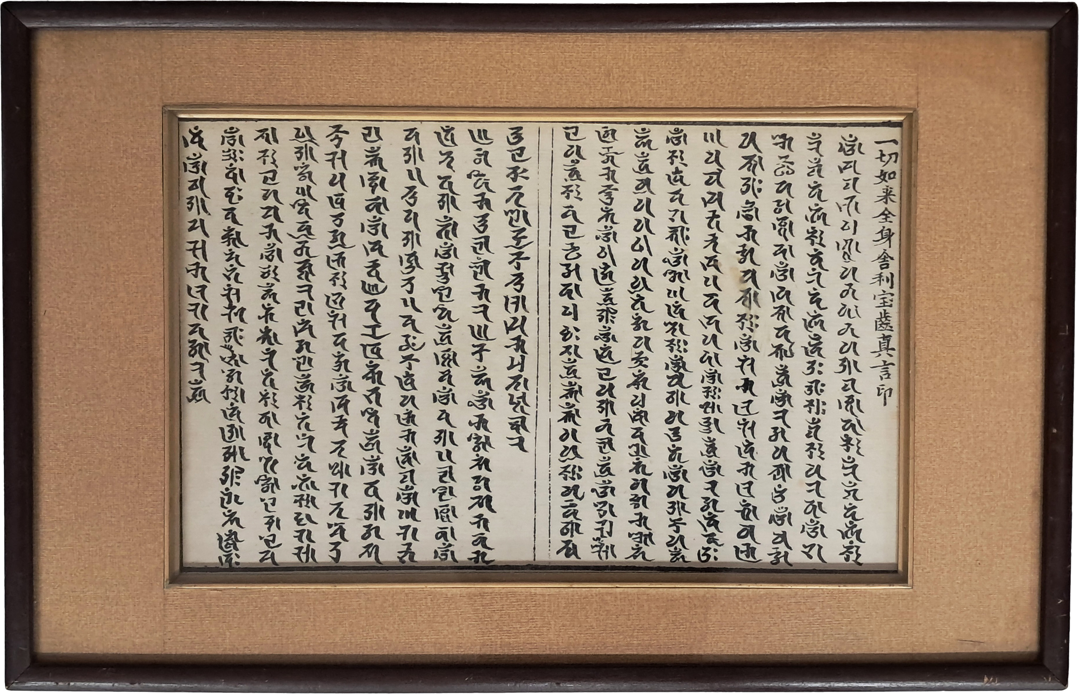 일체여래전신사리보치진언인 一切如來全身舍利宝齒眞言印