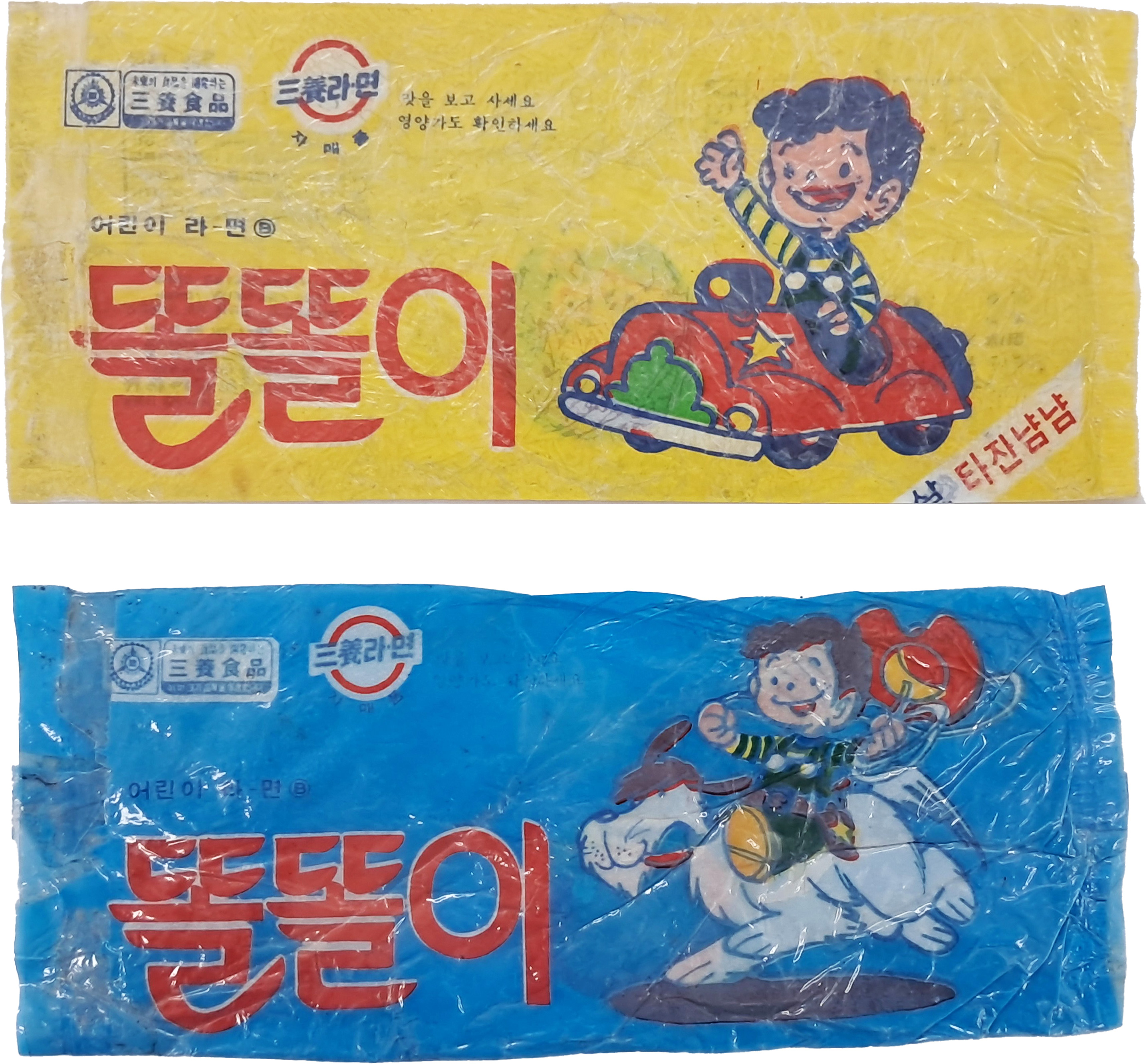 삼양 ‘똘똘이’ 과자봉지 2종 2점