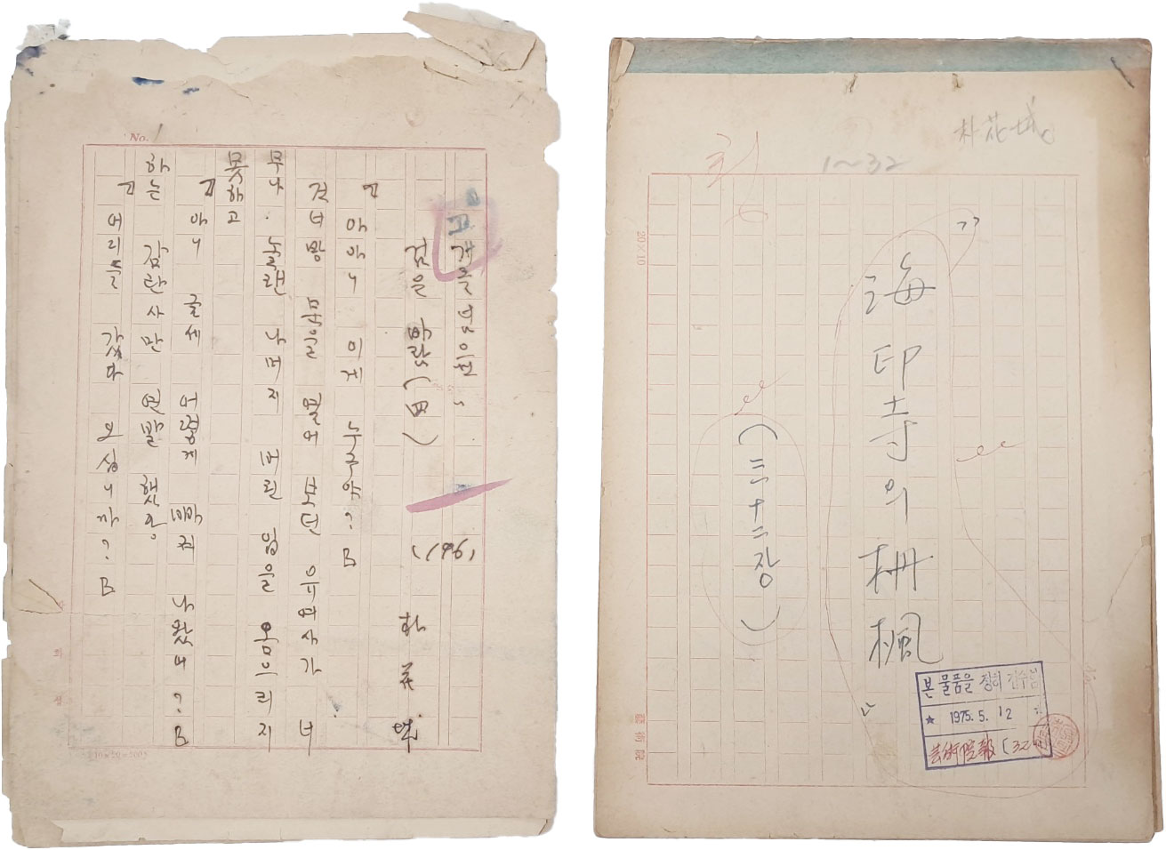 소설가 소영(素影) 박화성(朴花城) 친필원고 2점