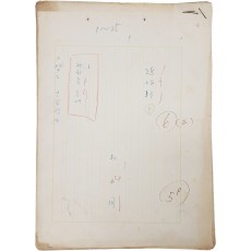 소원(素園) 박목월 친필시고 9편